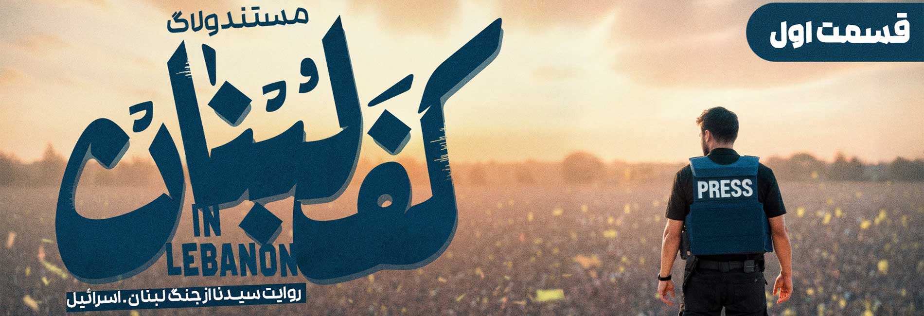 Episode 1-هاشور